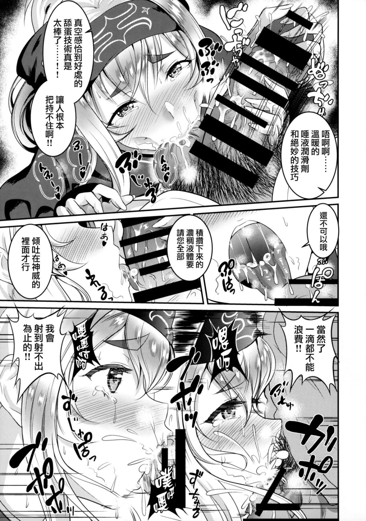 [無毒漢化組] (C92) [春日野企畫 (春日野トバリ)] 汗だく神威の濃いトコロ (艦隊これくしょん -艦これ-) 13/28 