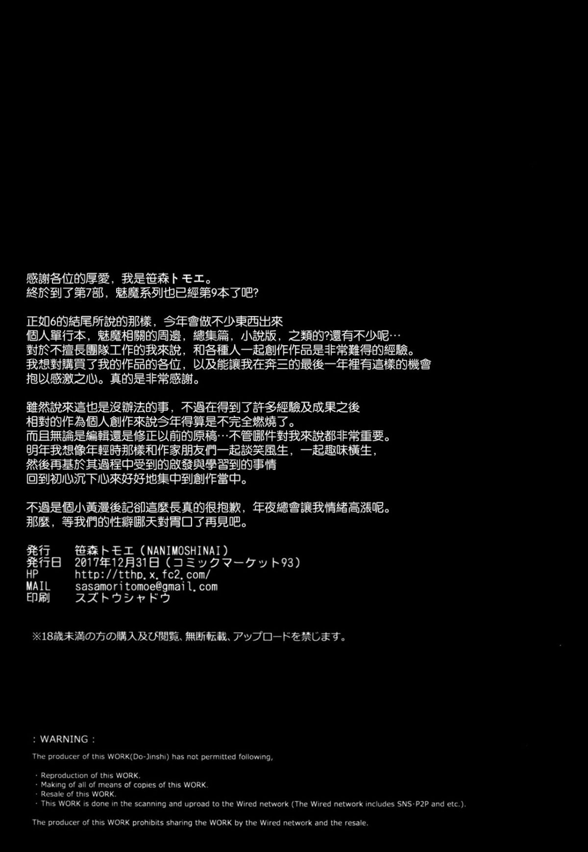 (C93) [NANIMOSHINAI (笹森トモエ)] サキュバステードライフ7 24/26 