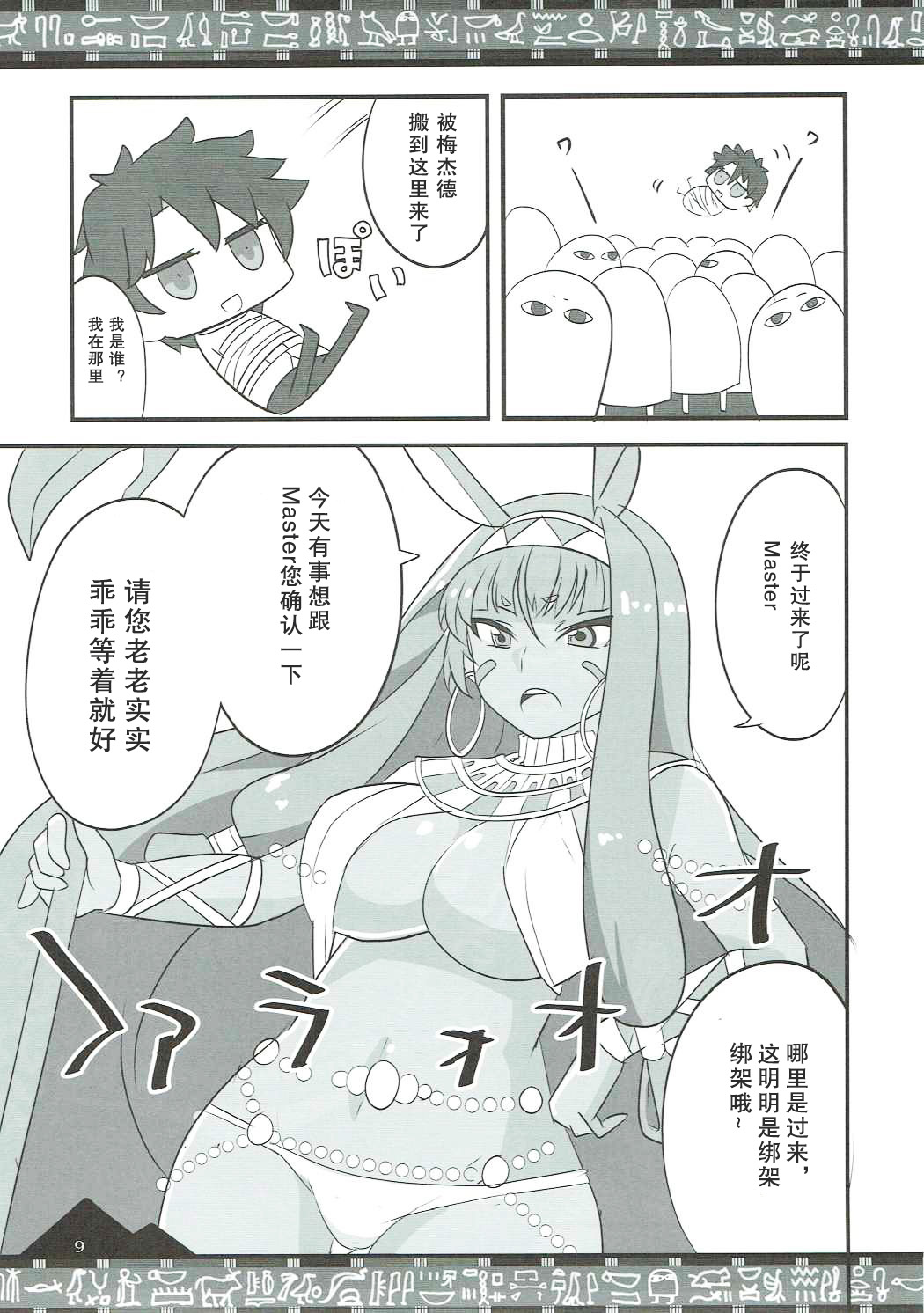 [抽爆泳裝尼托漢化組] (COMIC1☆11) [BlueMage (あおいまなぶ)] お好きに出ませい!  如君所願DE MA SEI！(FateGrand Order) 9/19 