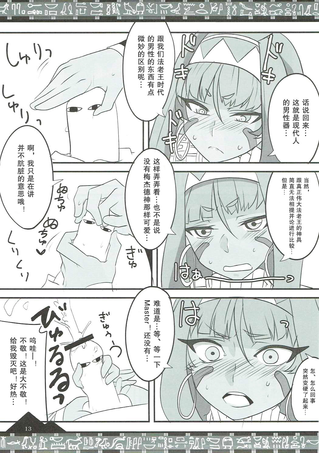 [抽爆泳裝尼托漢化組] (COMIC1☆11) [BlueMage (あおいまなぶ)] お好きに出ませい!  如君所願DE MA SEI！(FateGrand Order) 13/19 