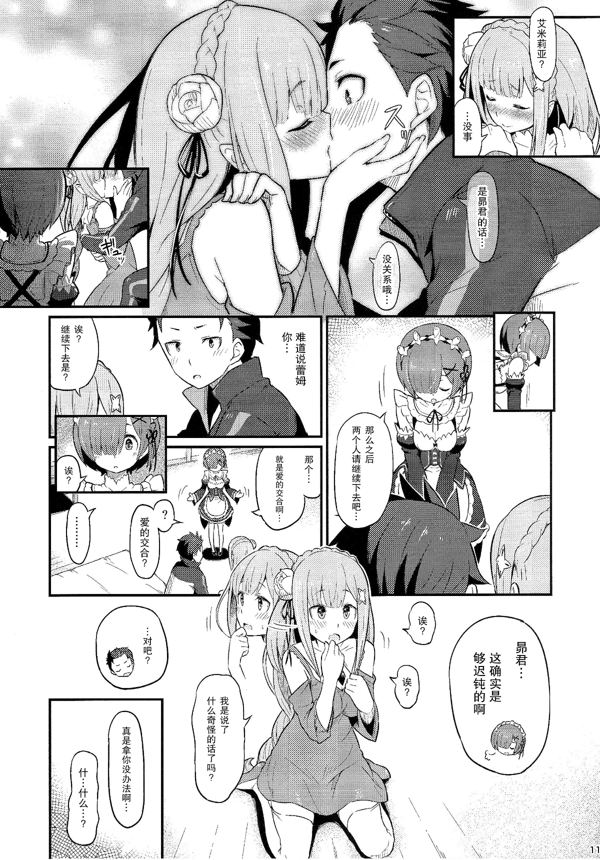 [無毒漢化組] (C91) [ピロコボ (Piro)] レムのエミリアくっつけ大作戦 (Reゼロから始める異世界生活) 13/29 