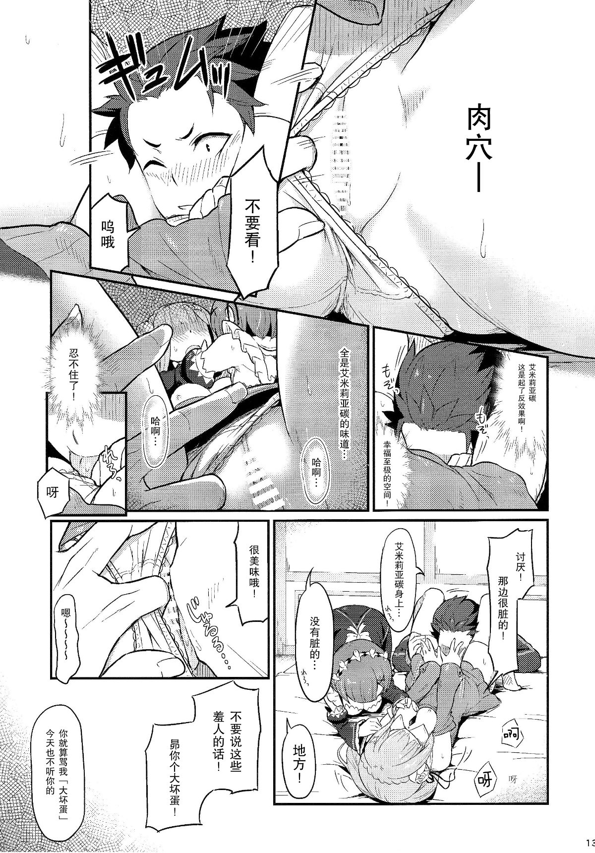 [無毒漢化組] (C91) [ピロコボ (Piro)] レムのエミリアくっつけ大作戦 (Reゼロから始める異世界生活) 15/29 