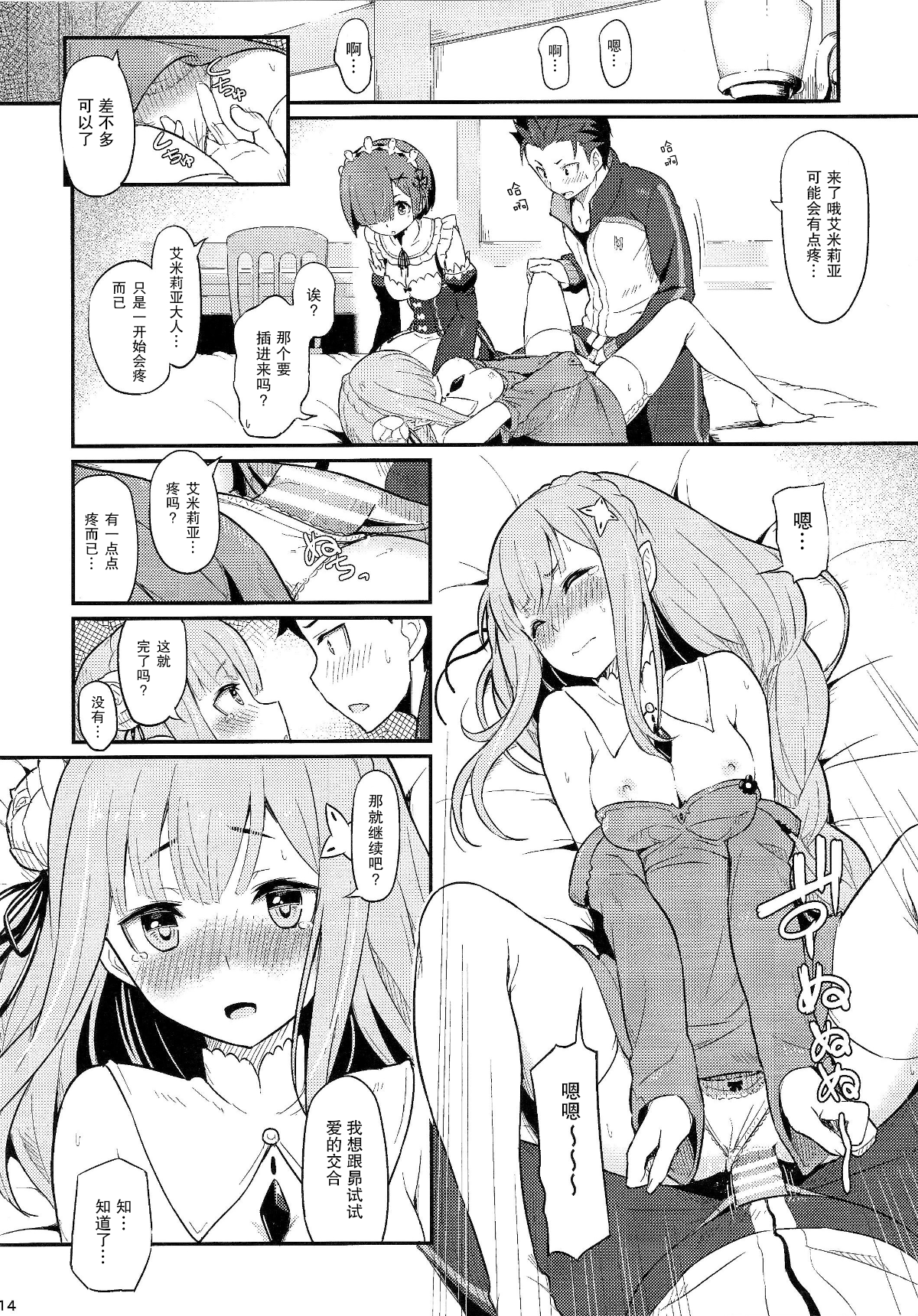 [無毒漢化組] (C91) [ピロコボ (Piro)] レムのエミリアくっつけ大作戦 (Reゼロから始める異世界生活) 16/29 