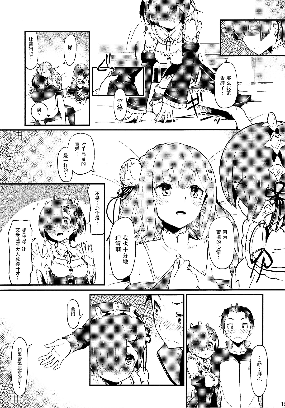 [無毒漢化組] (C91) [ピロコボ (Piro)] レムのエミリアくっつけ大作戦 (Reゼロから始める異世界生活) 21/29 