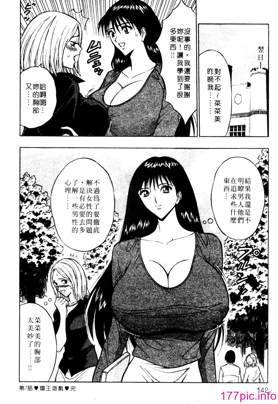 [長島超助]巨乳研討會01 144/204 