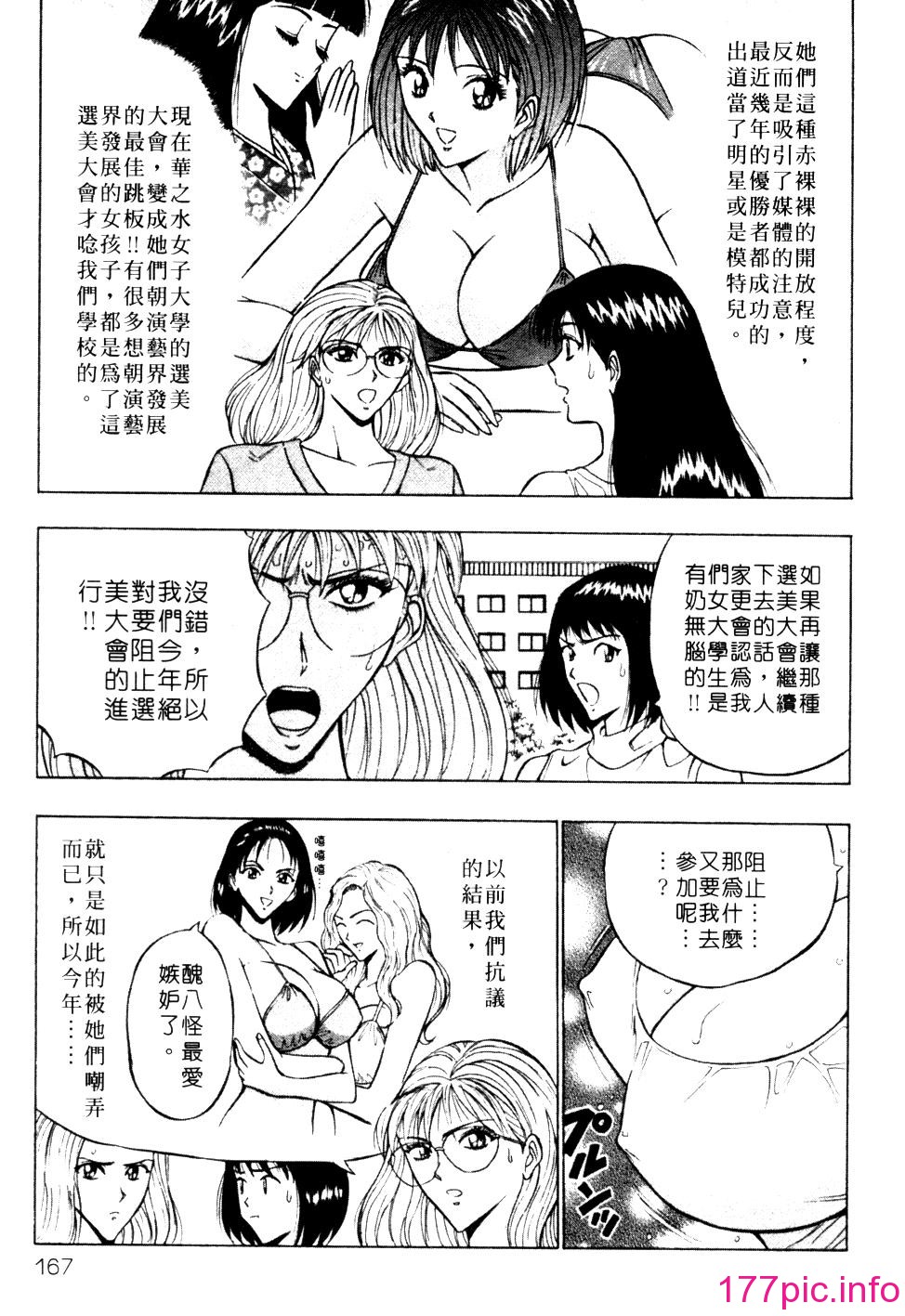 [長島超助]巨乳研討會01 169/204 