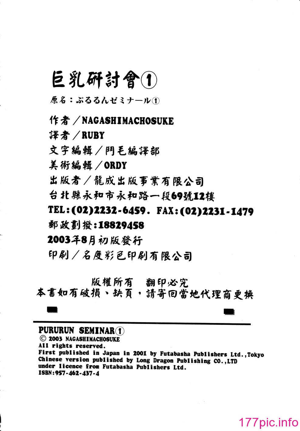 [長島超助]巨乳研討會01 203/204 