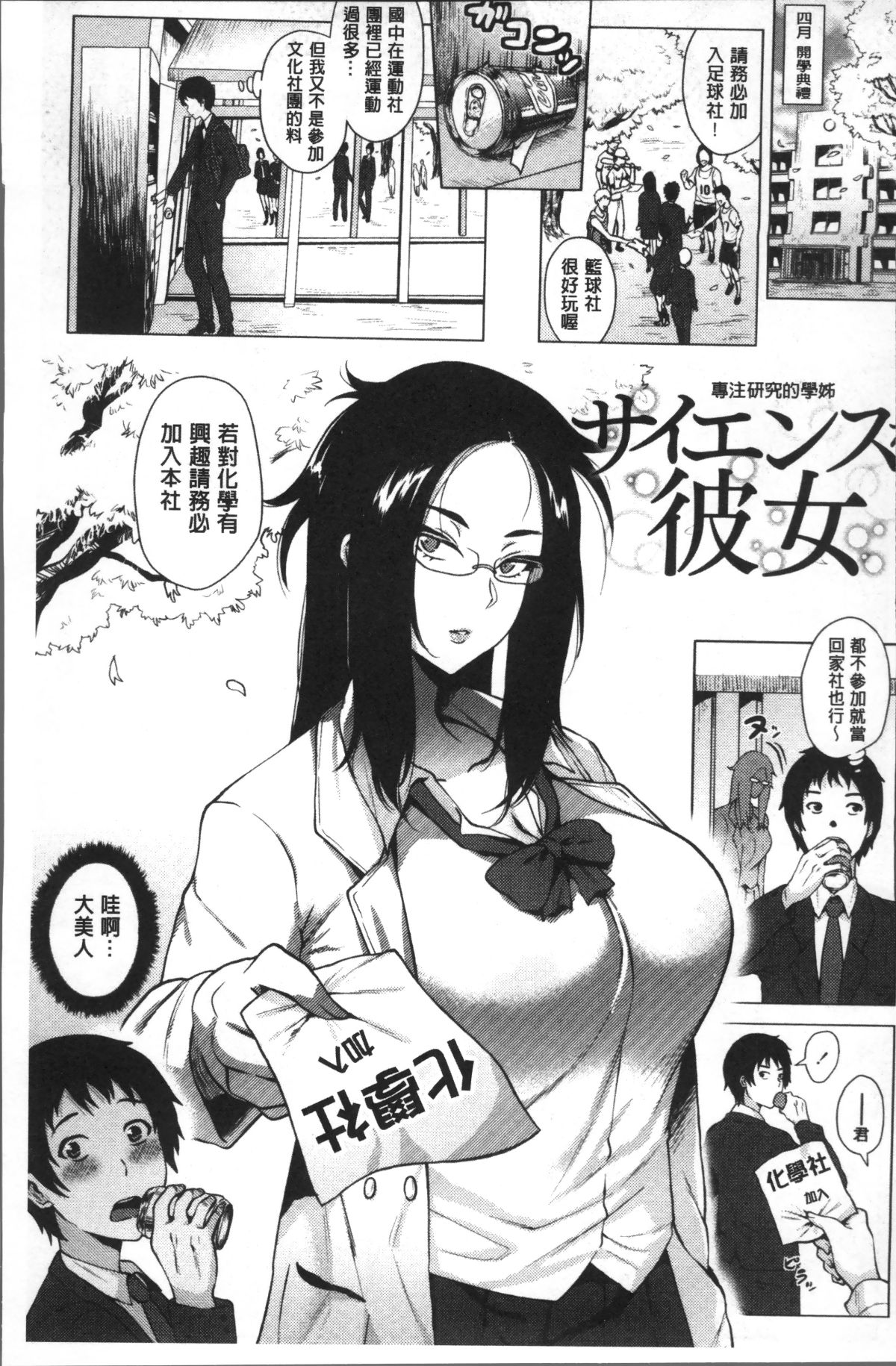 [4K掃圖組][ヨッコラ] らぶむち! 102/203 