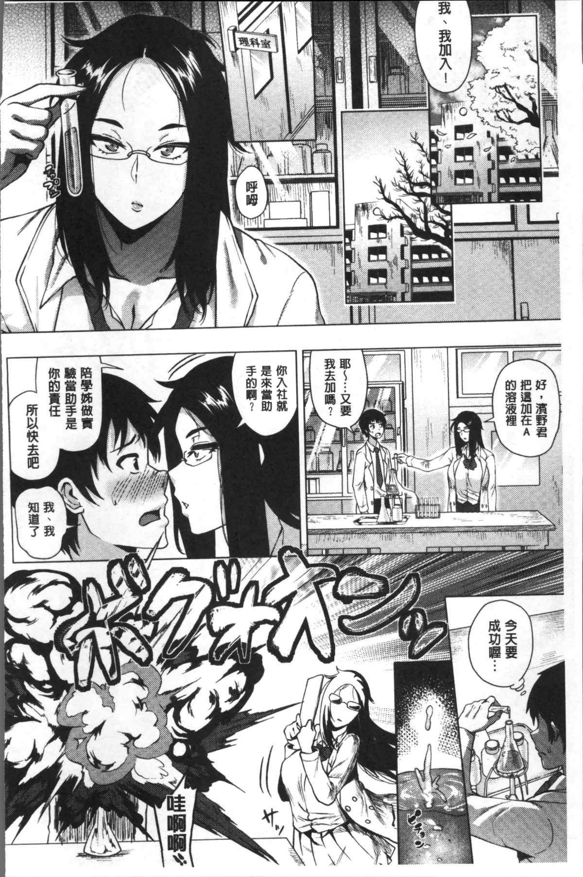 [4K掃圖組][ヨッコラ] らぶむち! 103/203 