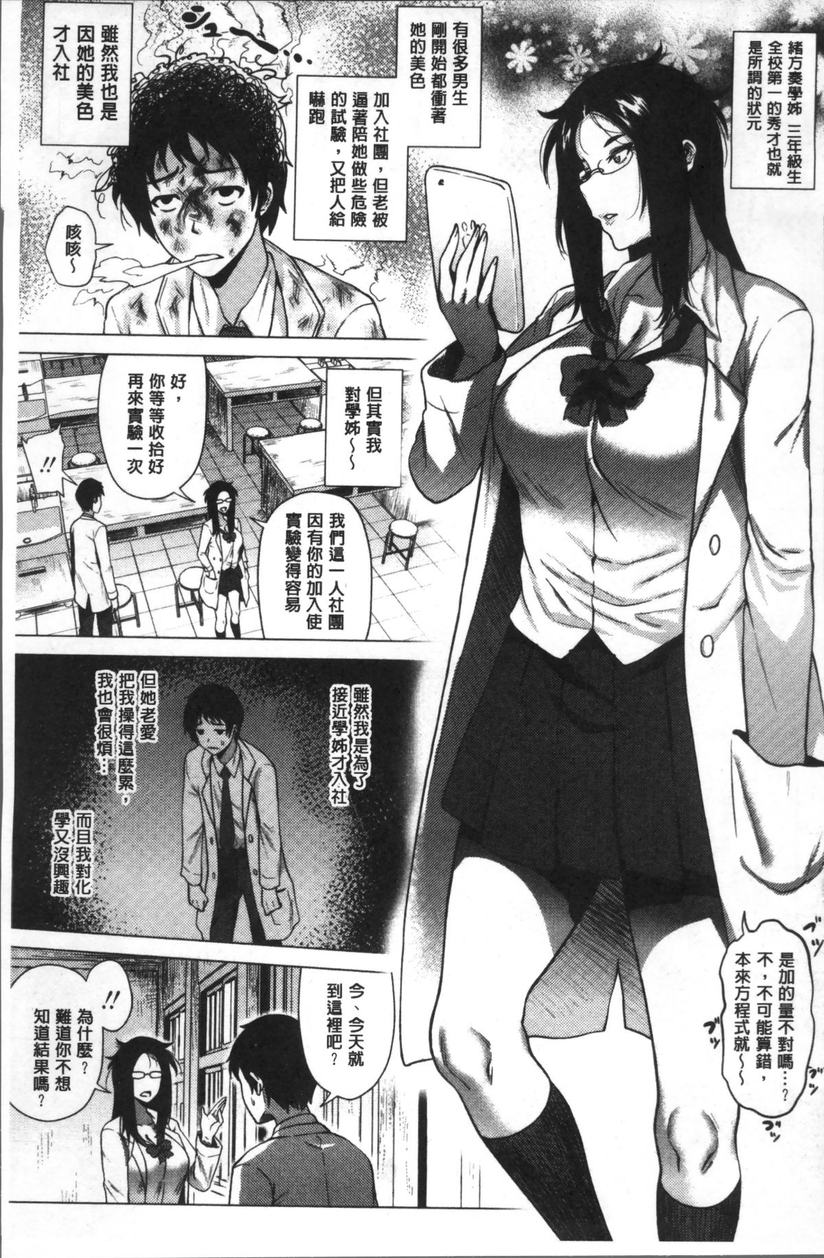 [4K掃圖組][ヨッコラ] らぶむち! 104/203 