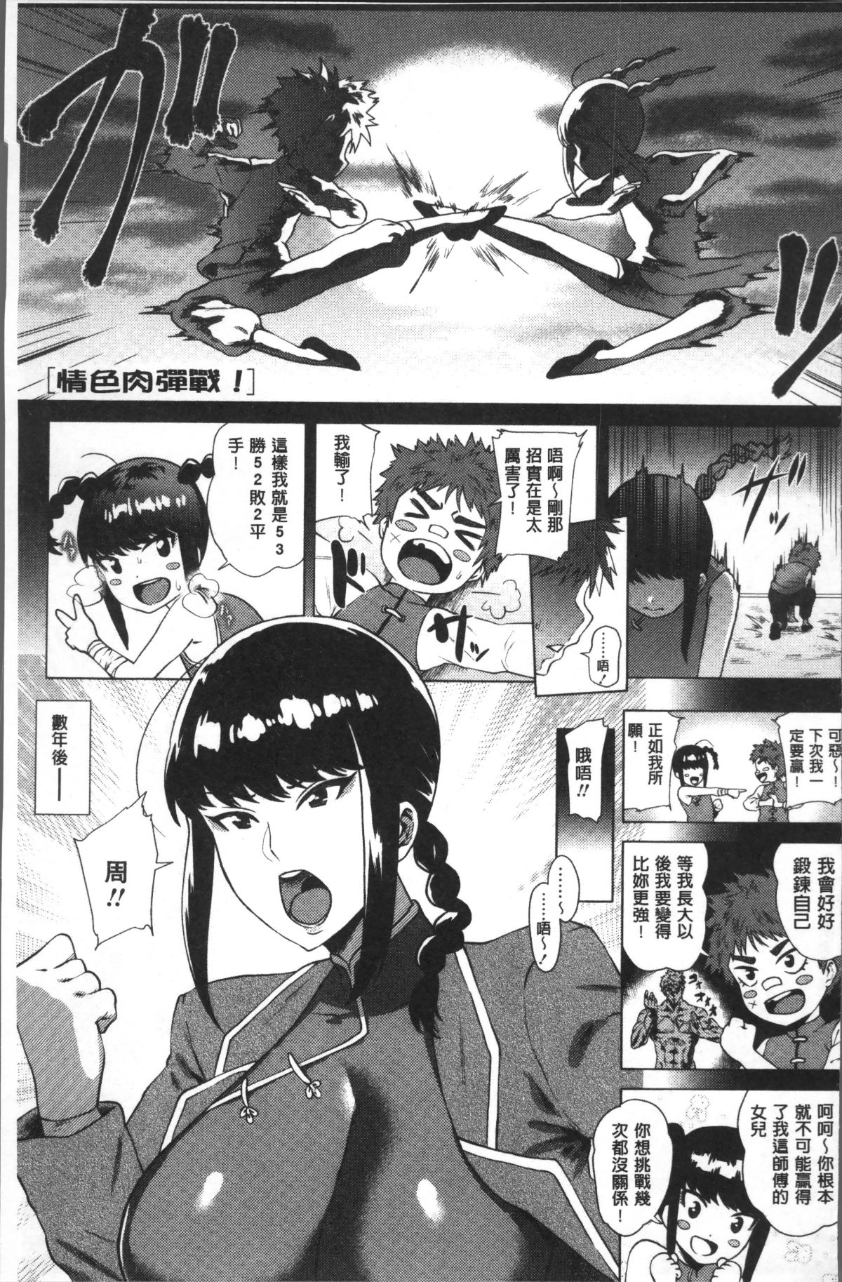 [4K掃圖組][ヨッコラ] らぶむち! 122/203 
