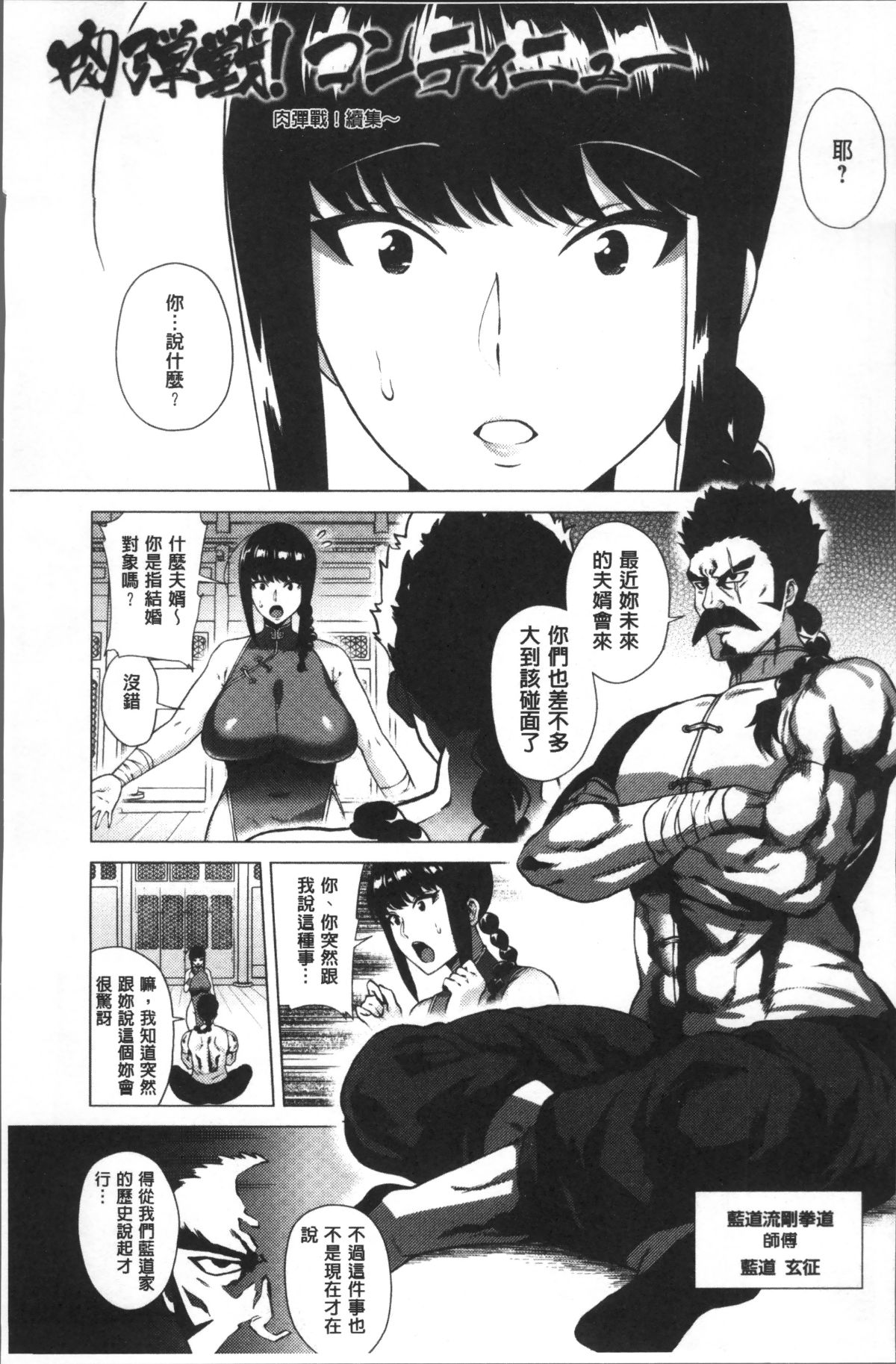 [4K掃圖組][ヨッコラ] らぶむち! 142/203 