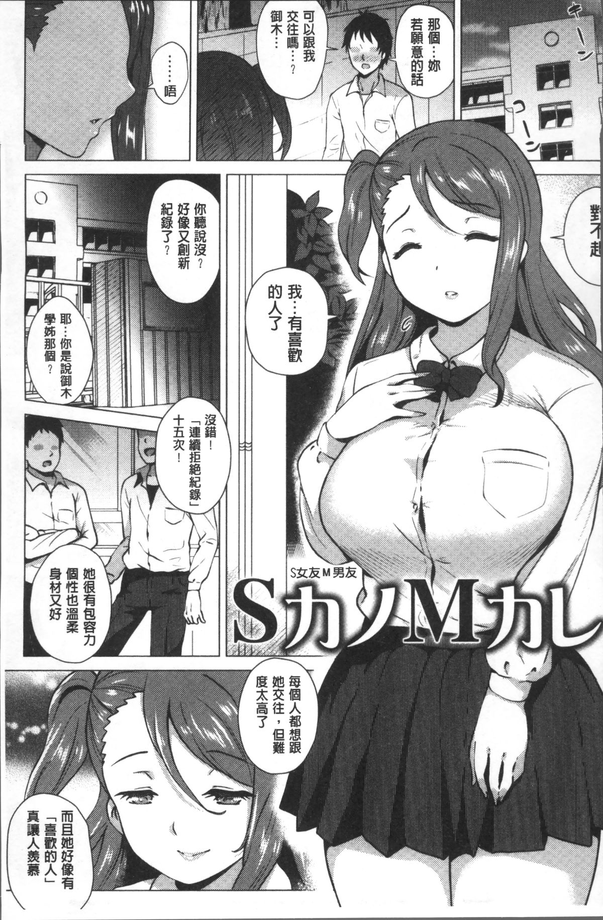 [4K掃圖組][ヨッコラ] らぶむち! 162/203 