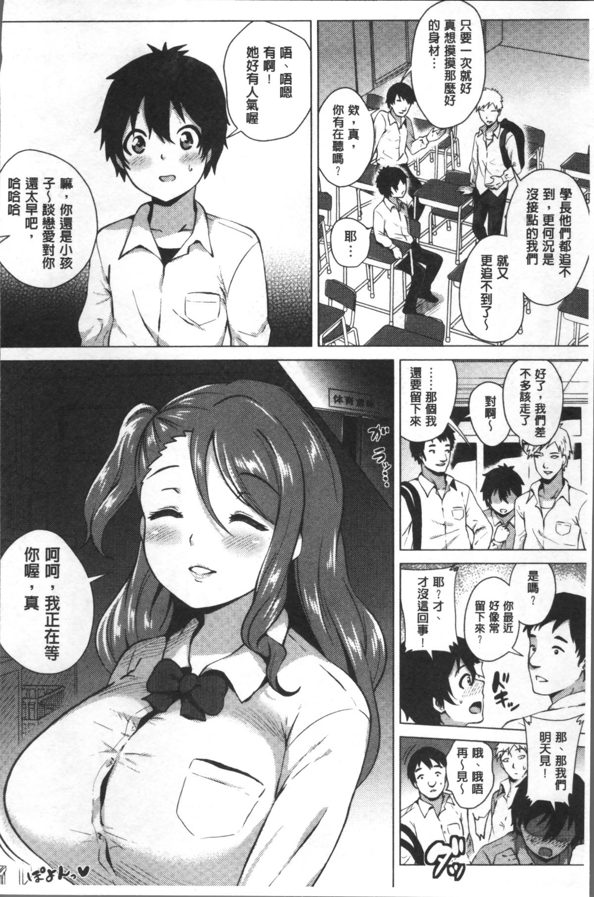 [4K掃圖組][ヨッコラ] らぶむち! 163/203 