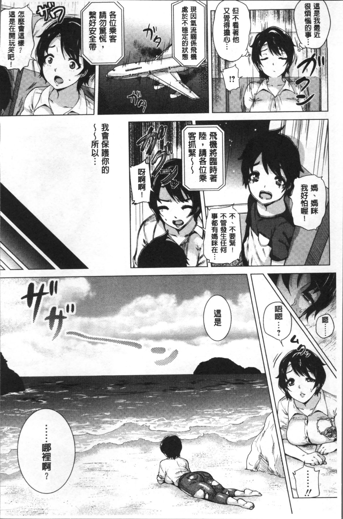 [4K掃圖組][ヨッコラ] らぶむち! 183/203 