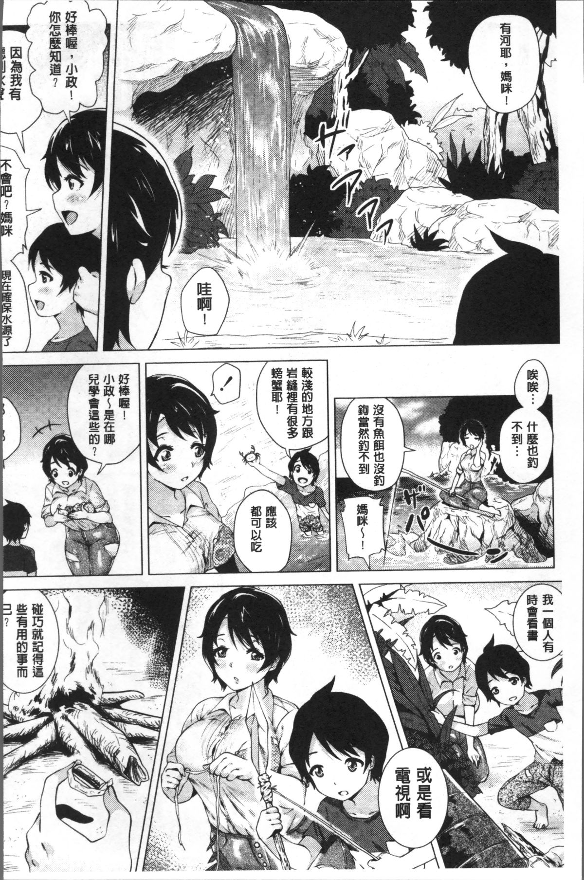 [4K掃圖組][ヨッコラ] らぶむち! 185/203 