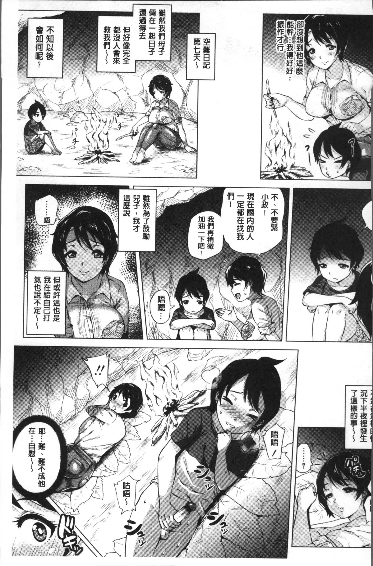 [4K掃圖組][ヨッコラ] らぶむち! 186/203 