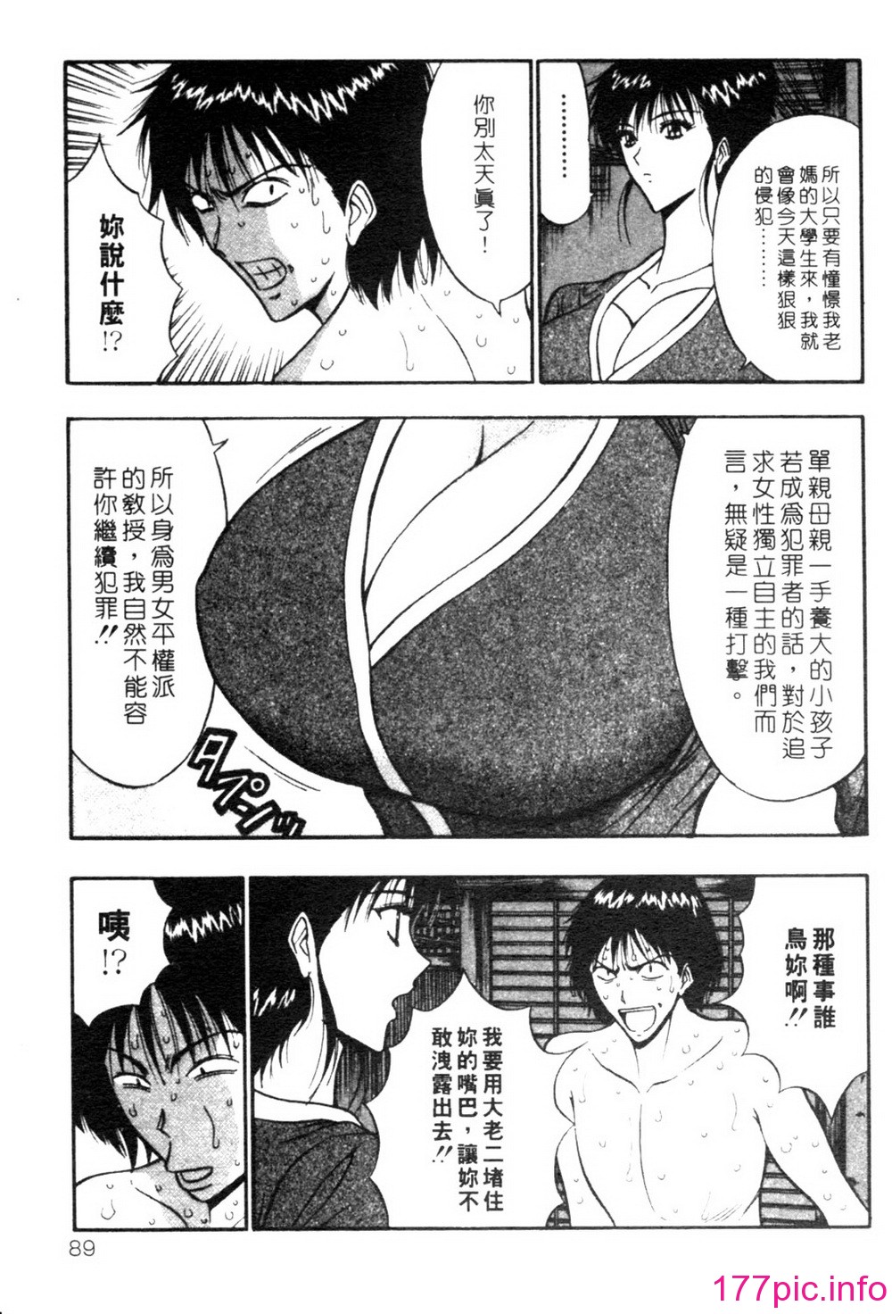 [長島超助]巨乳研討會02 89/194 