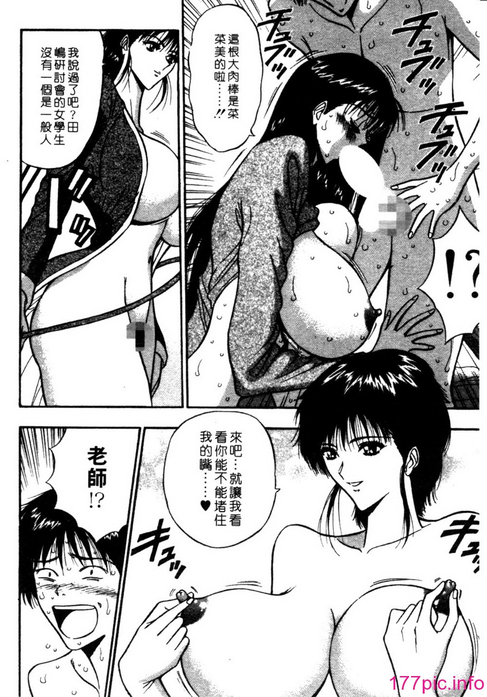 [長島超助]巨乳研討會02 90/194 