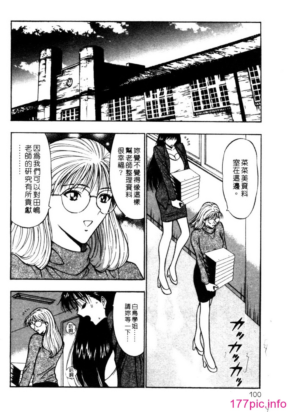 [長島超助]巨乳研討會02 100/194 