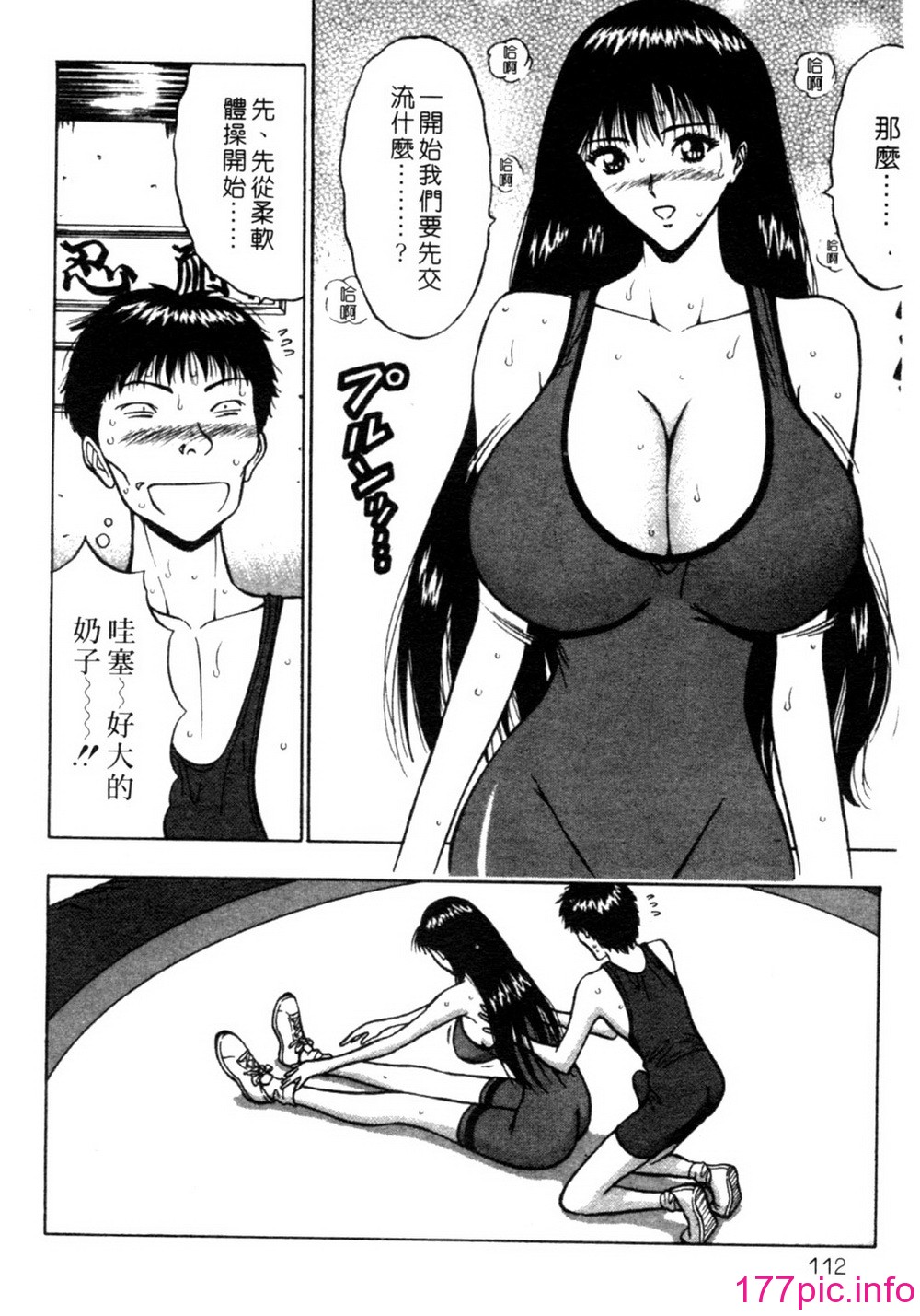 [長島超助]巨乳研討會02 112/194 
