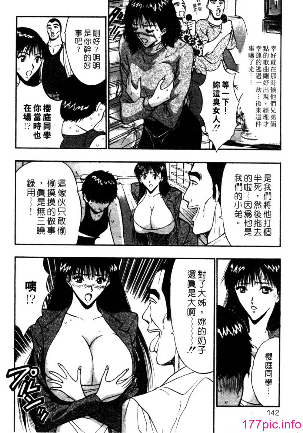 [長島超助]巨乳研討會02 141/194 