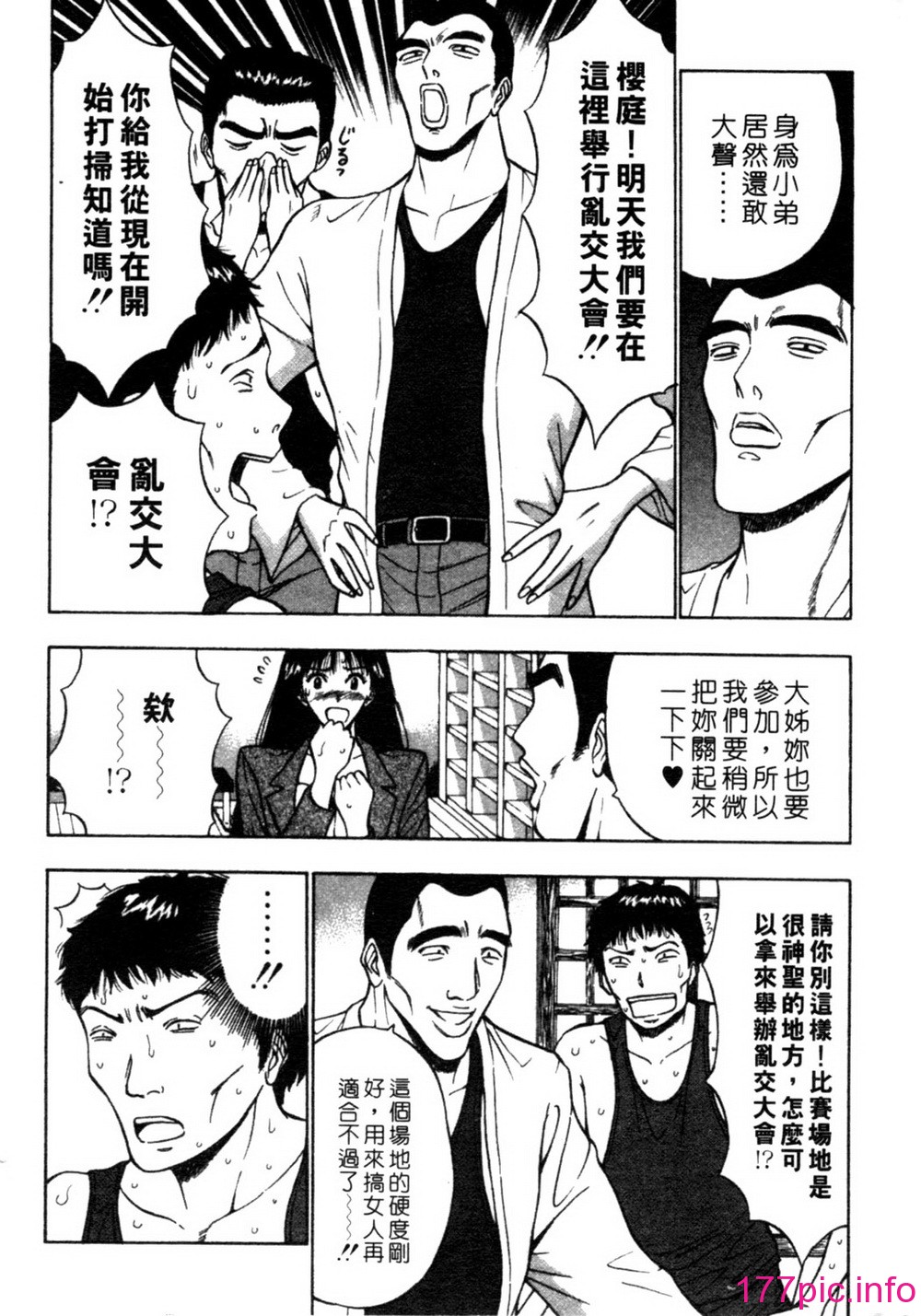 [長島超助]巨乳研討會02 143/194 