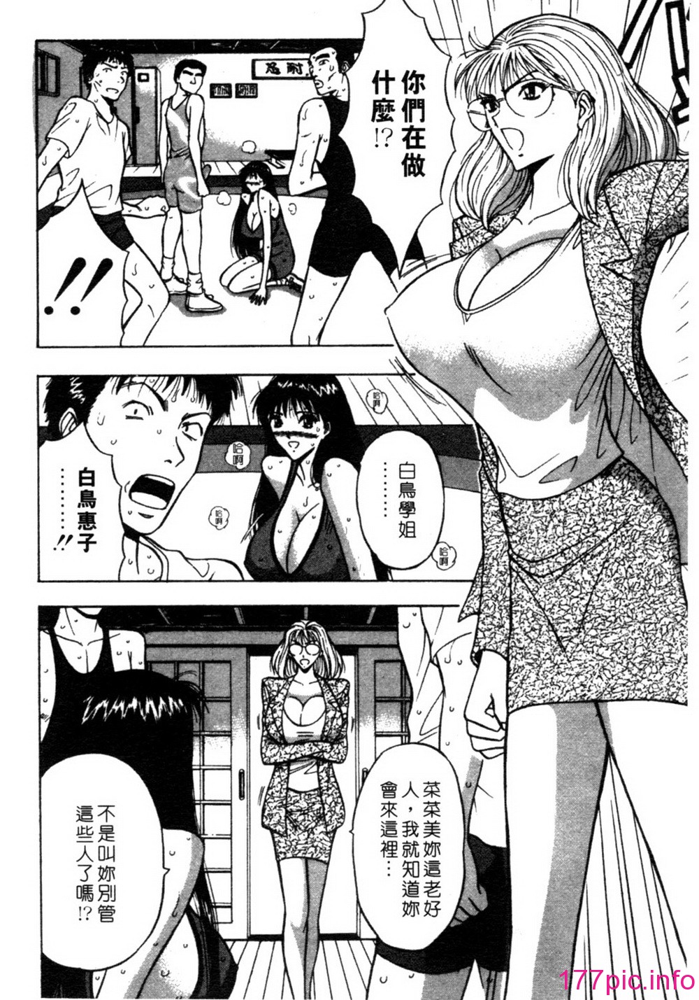 [長島超助]巨乳研討會02 167/194 