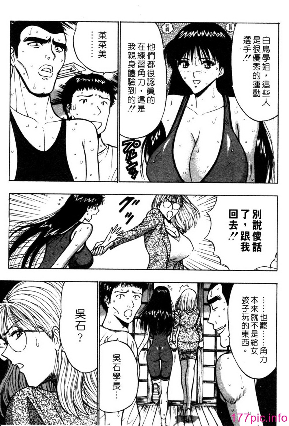 [長島超助]巨乳研討會02 168/194 