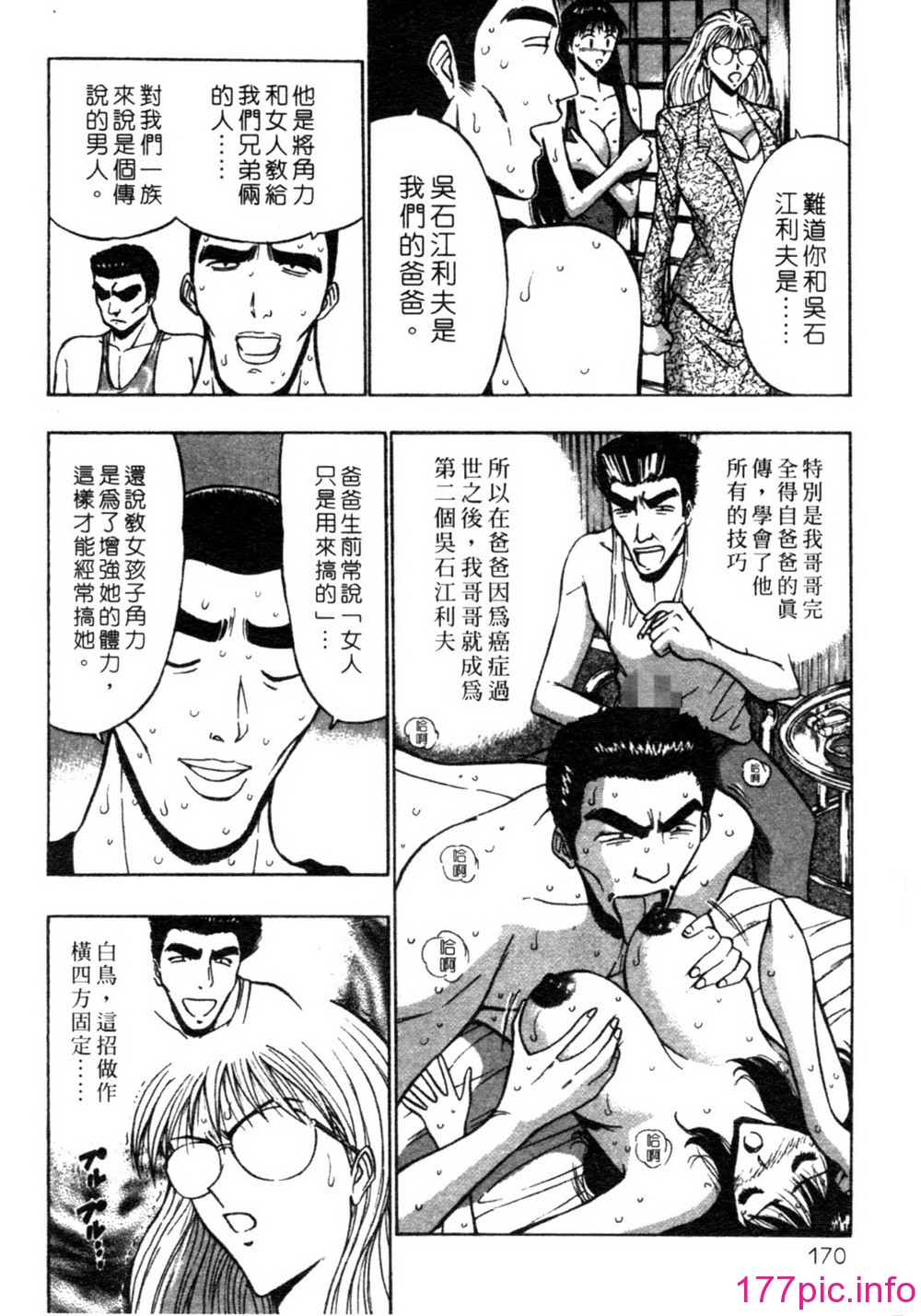 [長島超助]巨乳研討會02 169/194 