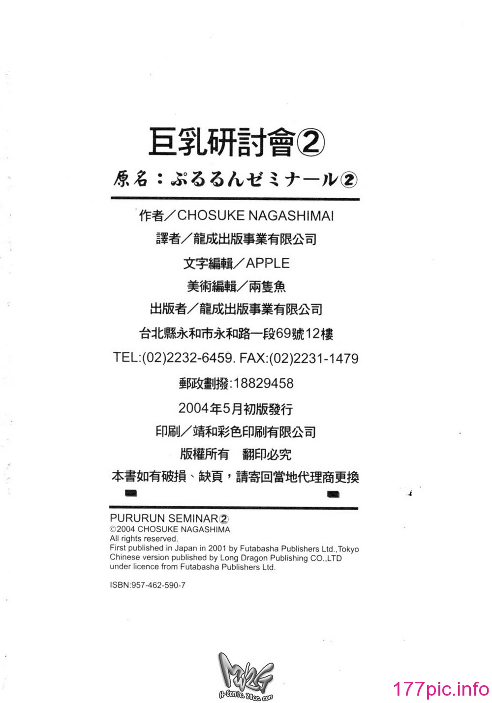 [長島超助]巨乳研討會02 193/194 