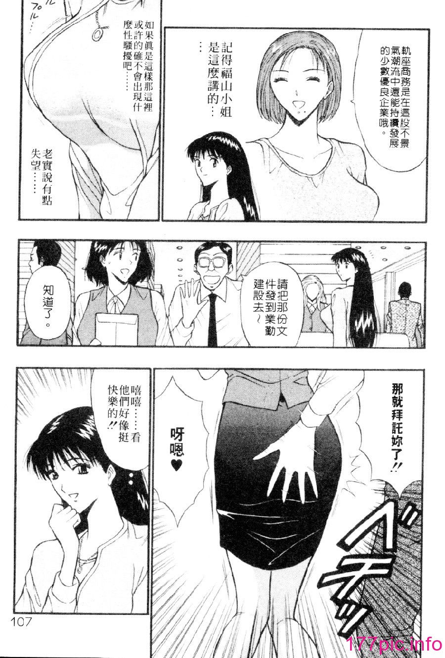 [長島超助]巨乳研討會03 104/191 
