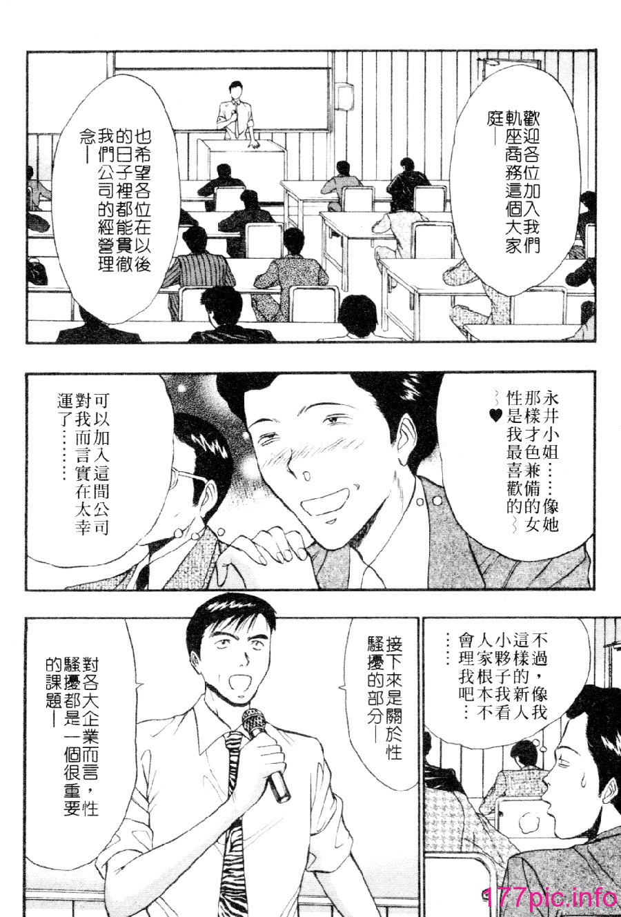 [長島超助]巨乳研討會03 123/191 