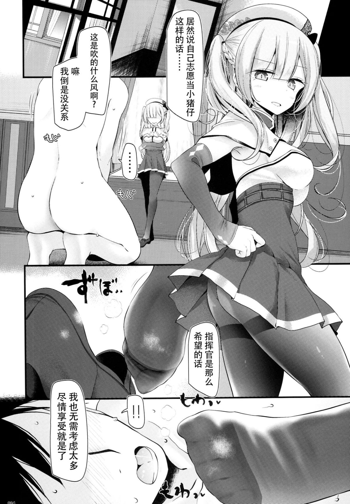 [臉腫漢化組] (C93) [噓つき屋 (大噓)] 跪いてお舐めよ (アズールレーン) 9/25 