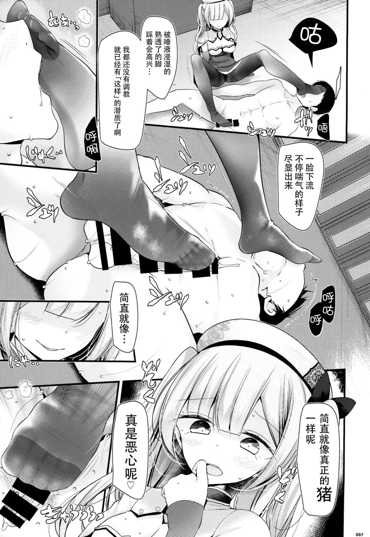 [臉腫漢化組] (C93) [噓つき屋 (大噓)] 跪いてお舐めよ (アズールレーン) 12/25 