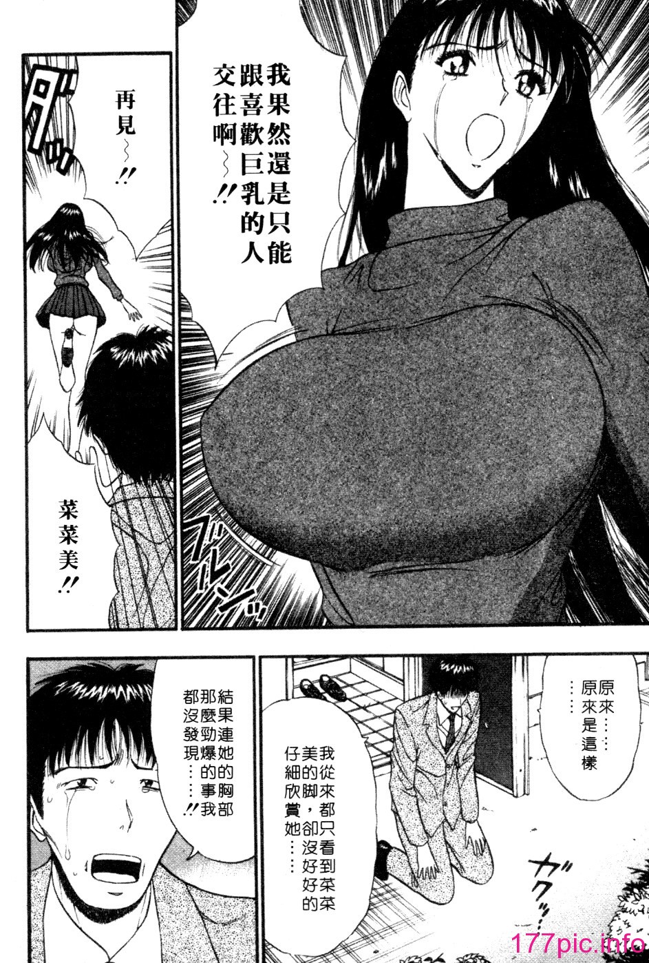[長島超助]巨乳研討會05 161/204 