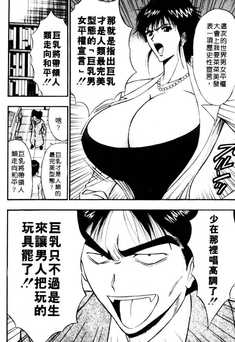 [長島超助]巨乳研討會06 148/202 