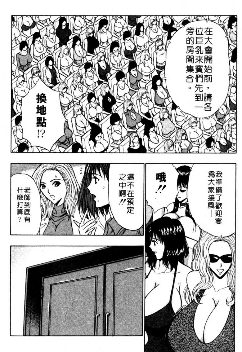 [長島超助]巨乳研討會06 166/202 