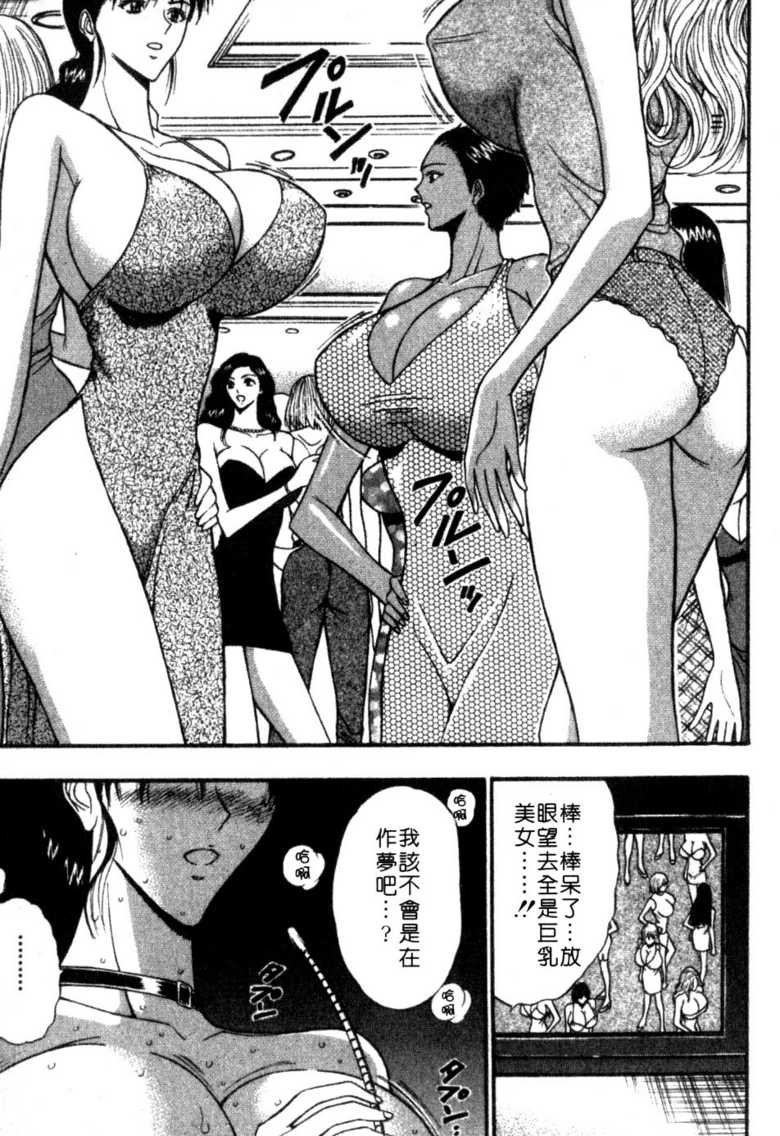 [長島超助]巨乳研討會06 167/202 