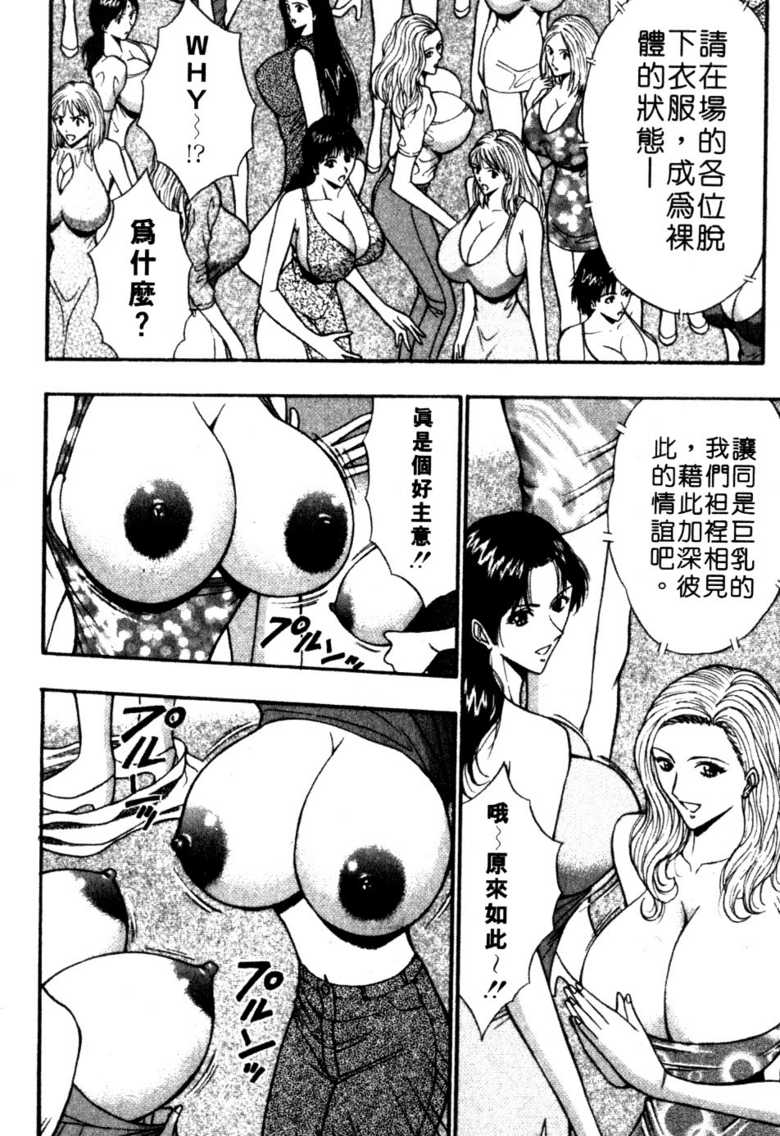 [長島超助]巨乳研討會06 170/202 