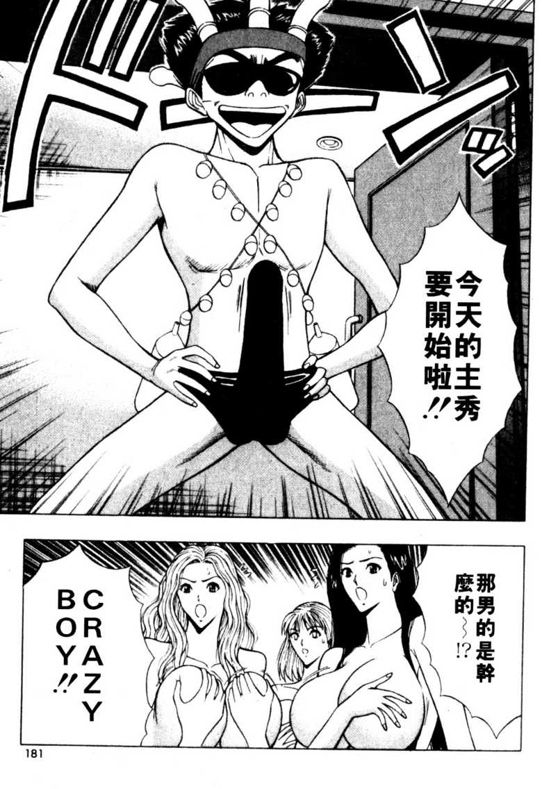 [長島超助]巨乳研討會06 177/202 
