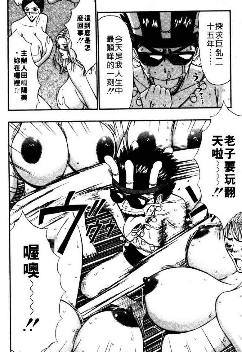 [長島超助]巨乳研討會06 178/202 