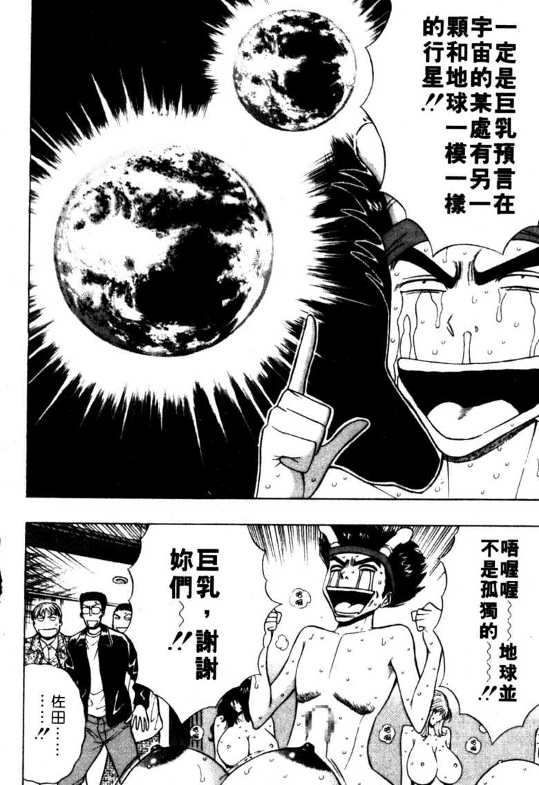 [長島超助]巨乳研討會06 189/202 
