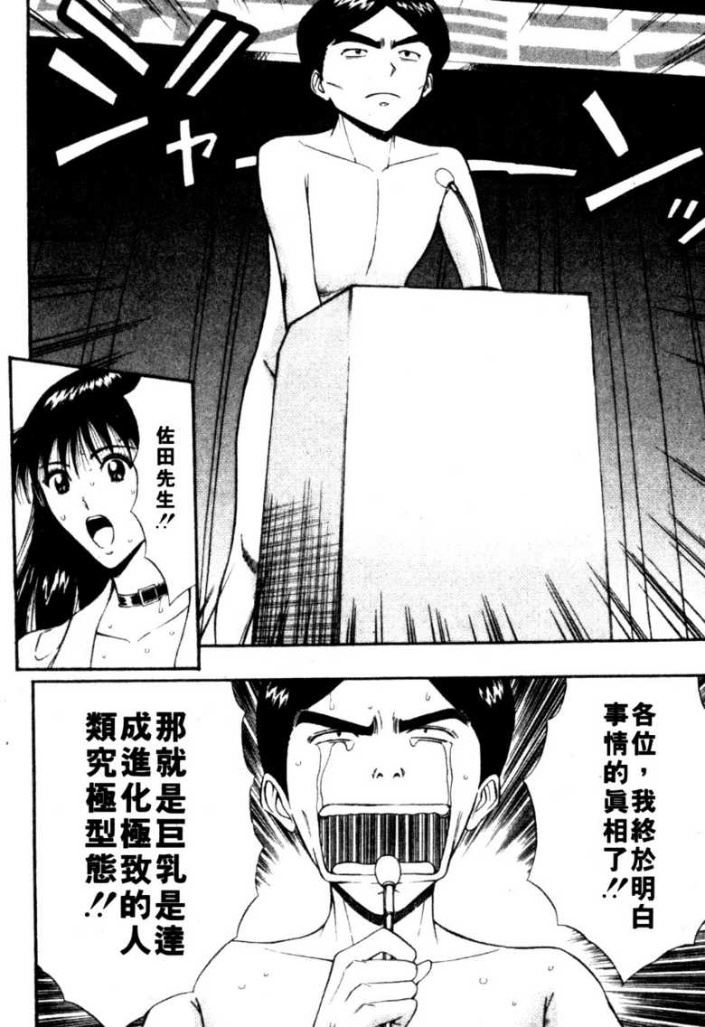 [長島超助]巨乳研討會06 191/202 
