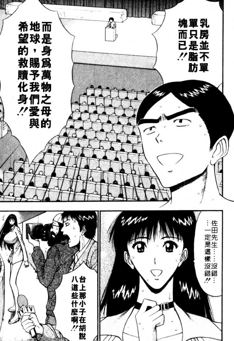 [長島超助]巨乳研討會06 192/202 