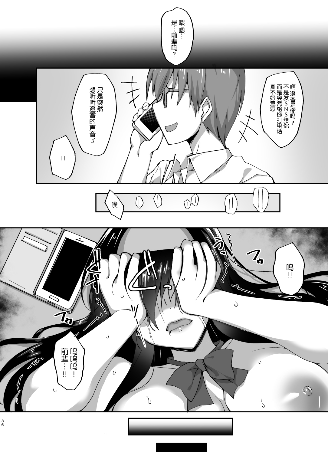 (C93) [らぼまじ! (武田あらのぶ)] ネトラレ後輩彼女 ～知らぬ間に奪われ犯された肢體～ [中國翻訳] 36/39 