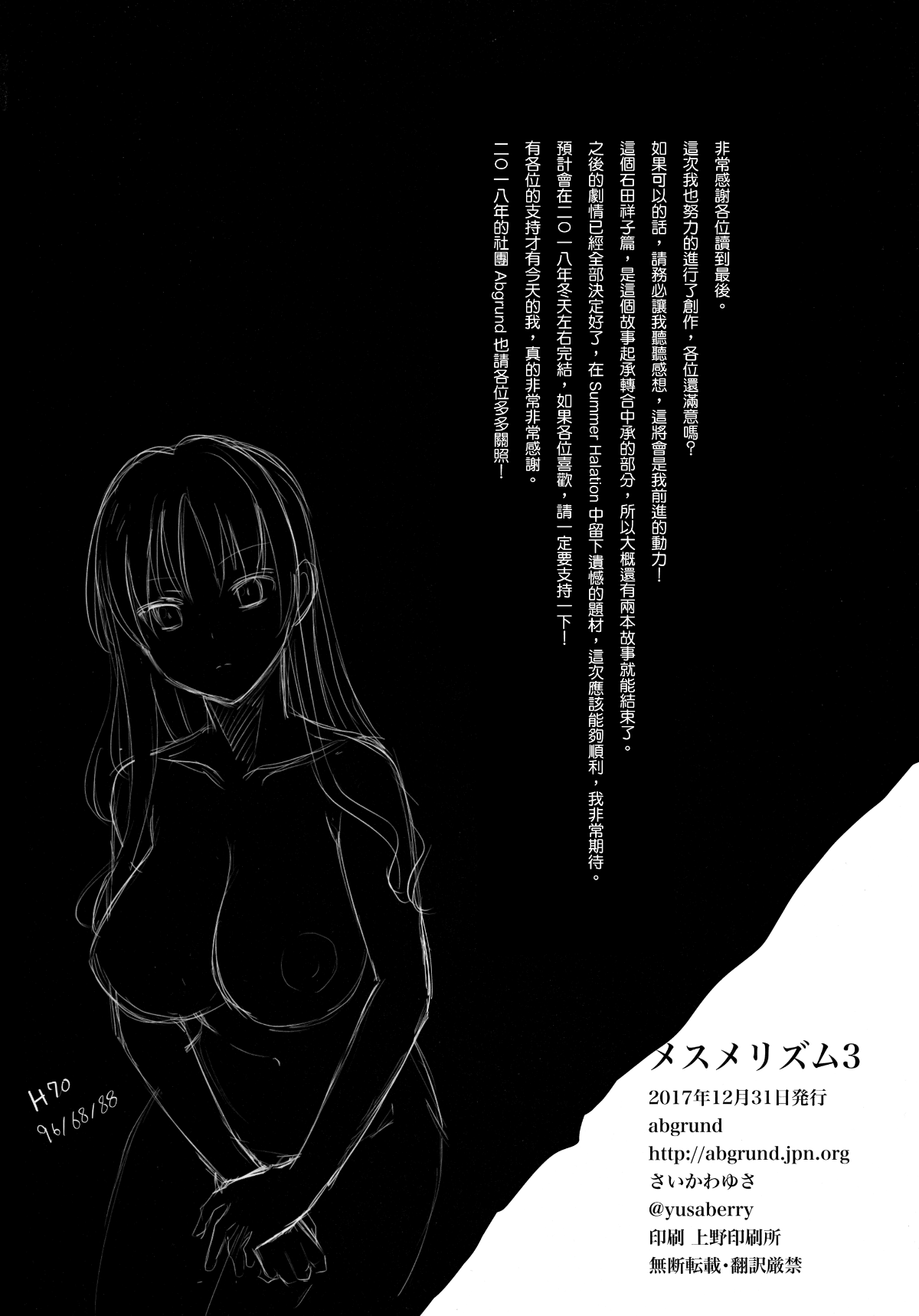 (C93) [abgrund (さいかわゆさ)] メスメリズム3 [中國翻訳] 34/37 