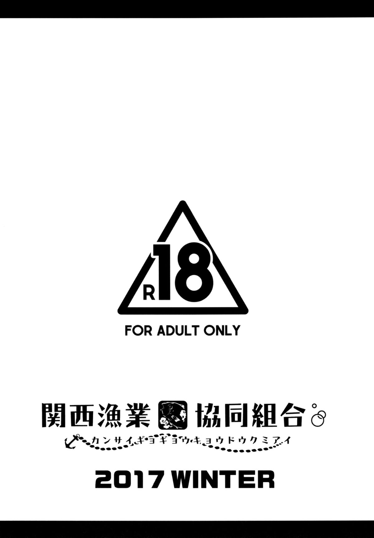 [空気系☆漢化] (C93) [関西漁業協同組合 (丸新)] 姉妹のアレそっくりって本當ですか (アズールレーン) 12/13 