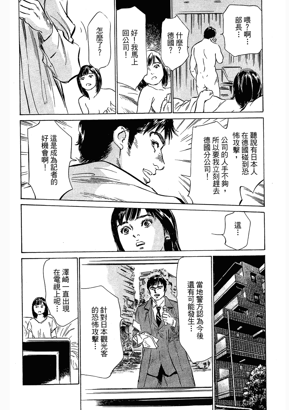 [八月薫, 滝沢寛之] 女子アナ七瀬 第3巻 27/211 