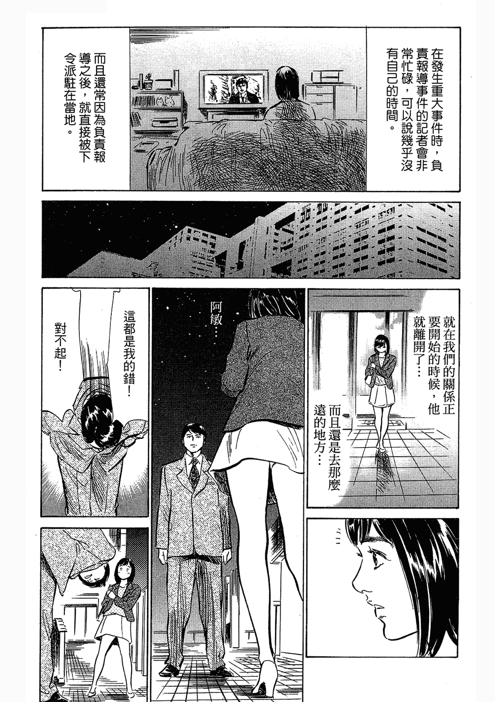 [八月薫, 滝沢寛之] 女子アナ七瀬 第3巻 28/211 